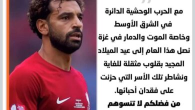 محمد صلاح لاعب كرة القدم العالمي يشاطر أهل شهداء غزة وفلسطين الأحزان